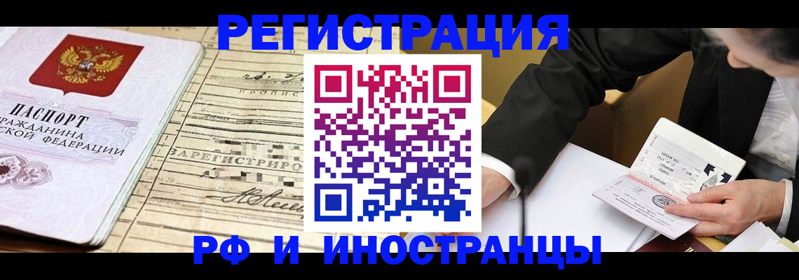 прописка иностранных граждан в Людиново