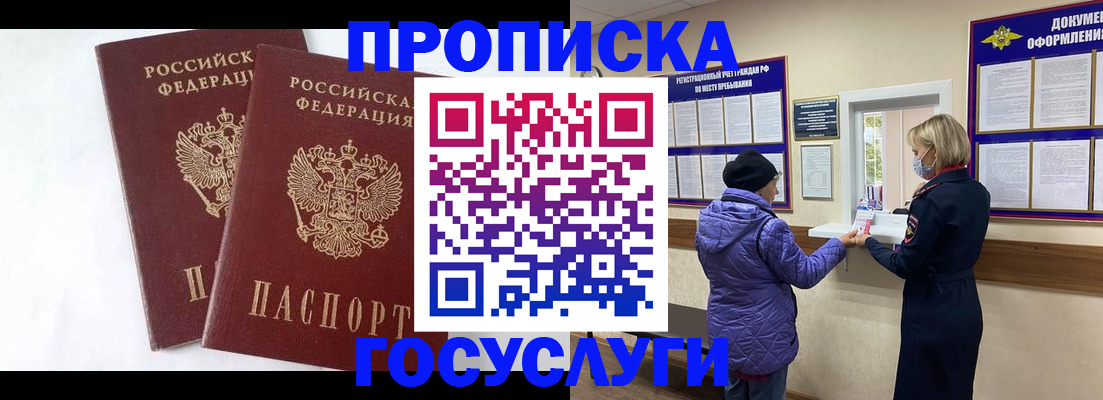 прописка законно в Людиново