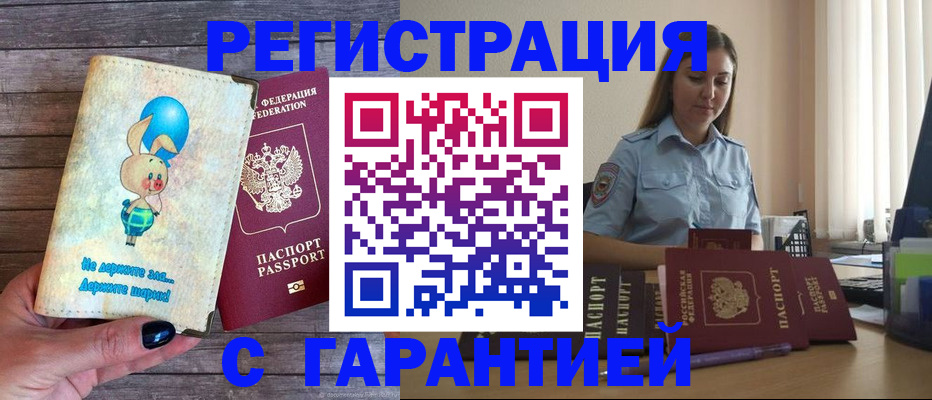 купить прописку в Людиново