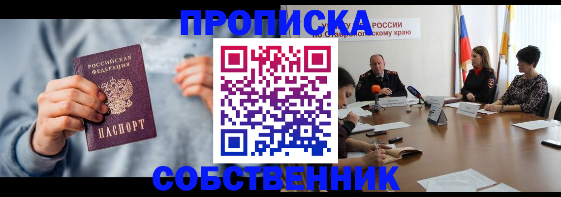 купить прописку в Людиново