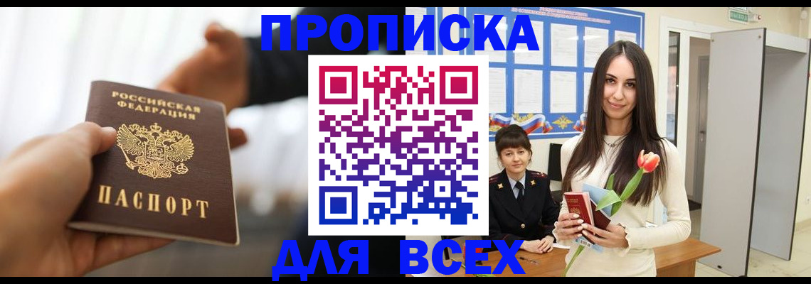 прописка от собственника в Людиново